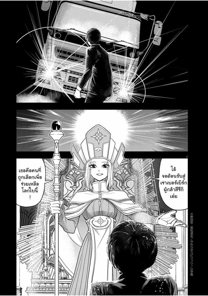 Isekai Shikkaku ตอนที่ 8 (3)